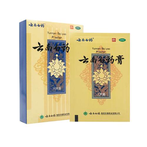 云南白药膏贴15贴膏药跌打风湿贴止痛贴肩周炎疼痛关节痛白药贴膏
