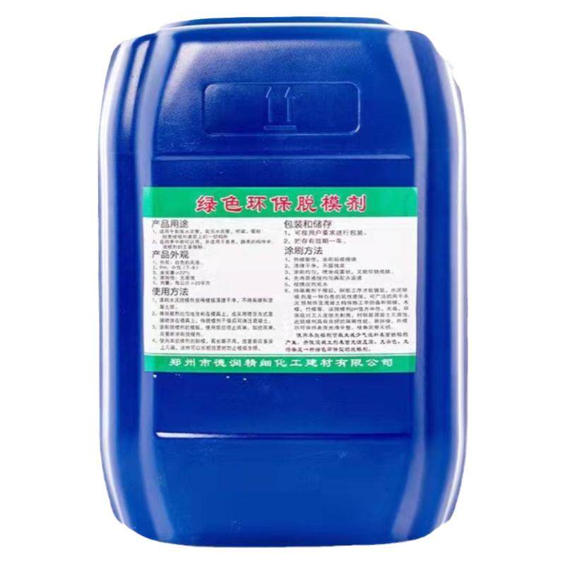 高效油性脱模剂水性脱模剂混凝土脱模油建筑模具木模板铝模具专用