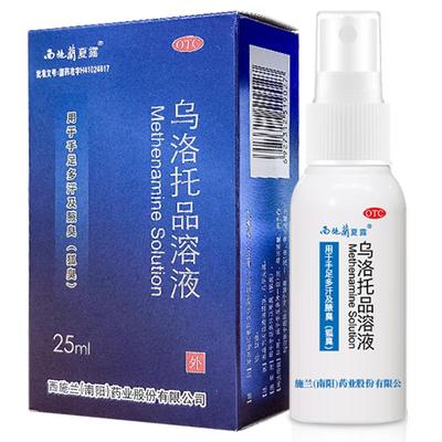 【西施兰】乌洛托品溶液40%*25ml*1瓶/盒去狐臭腋臭手足多汗男女止汗喷雾