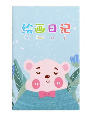 儿童绘画看图拼音田字格日记本