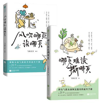 全2册风吹哪页读哪页难读撕那页