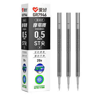 爱好按动摩易擦笔芯可擦笔笔芯小学生三年级专用黑色红色墨蓝色蓝黑色晶蓝色0.5ST笔尖魔力擦热可擦中性笔芯