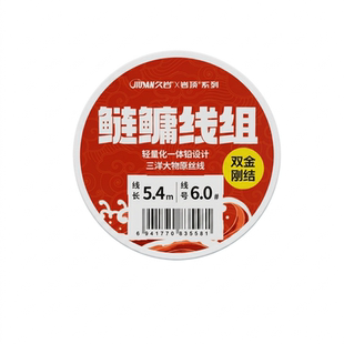 久岩鲢鳙线组成品主线一体铅巨物鱼线双金刚结湖库大物浮钓组正品