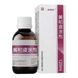 复方黄柏液120ml官方旗舰店正品祛癣搽剂皮肤湿敷外用抑菌液涂剂