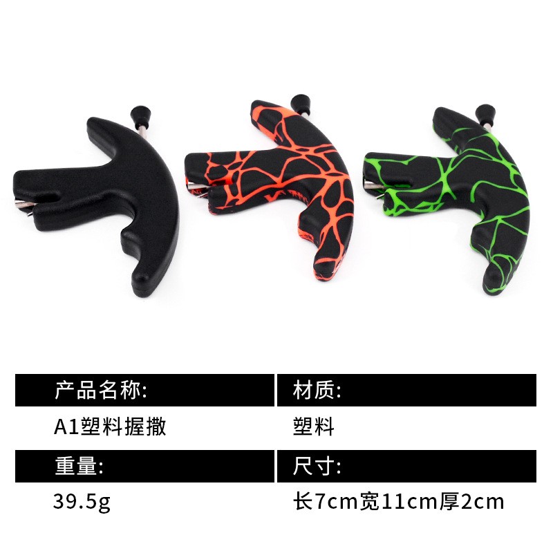 A1塑料握撒放器滑轮器器材式配件撒放弓箭射箭直供厂家握