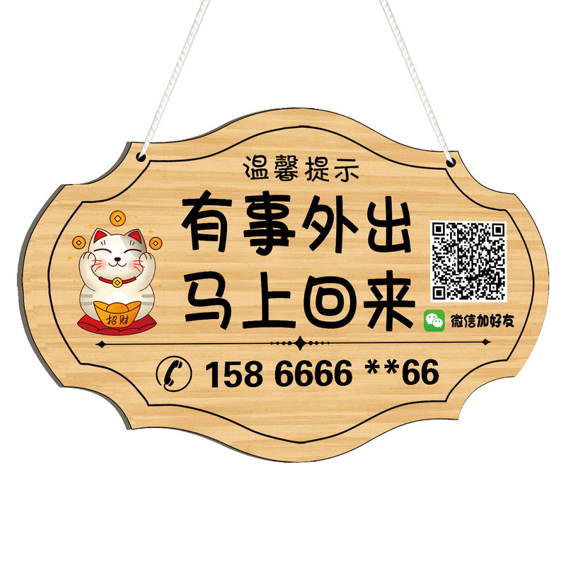 有事外出挂牌门店马上回来提示牌
