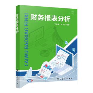 财务报表分析 分析财务报表基本方法及操作技能 资产负债表 利润表 现金流量表 所有者权益变动表 分析财务报表方法技巧应用书籍