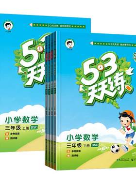 2026秋 北师大版 小学必刷题数学课时同步训练习题一年级二三年级四五六年级上册BSD下册新最北京师范大学出版新课标配套教辅导书