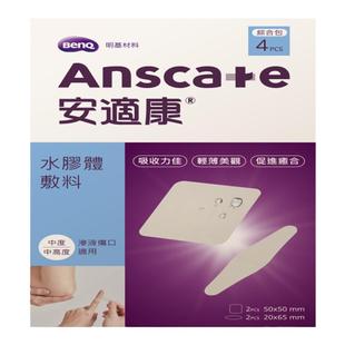 安适康水胶体人工皮敷料医用伤口贴湿性愈合创口贴洗澡防水创可贴