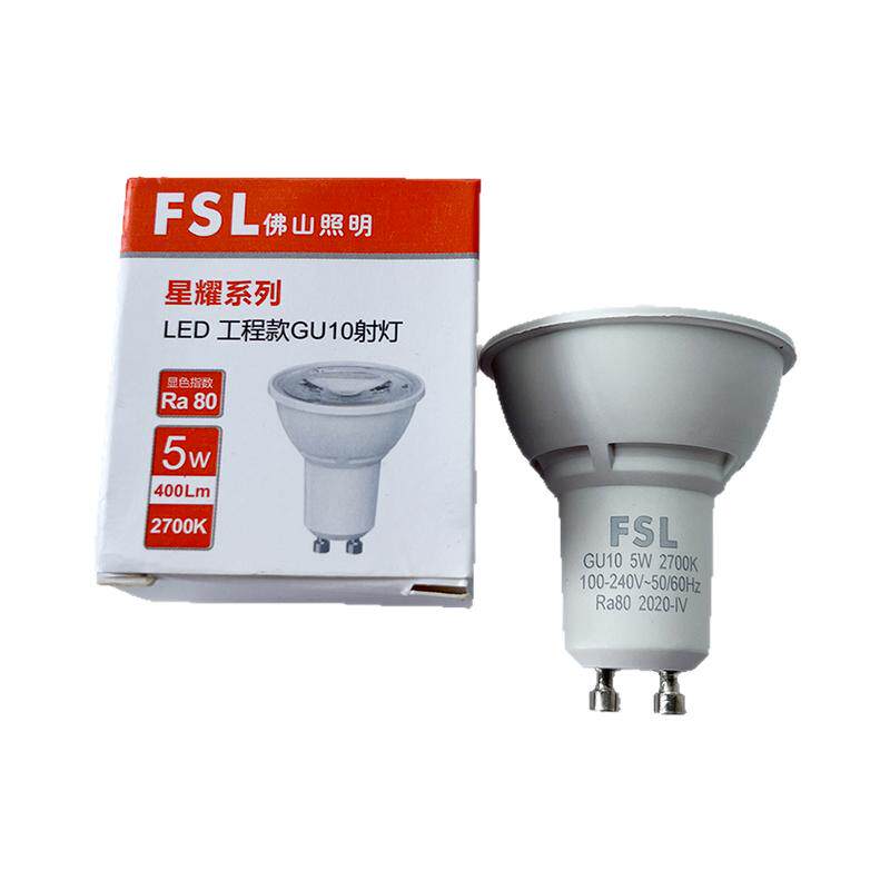 FSL佛山照明LED灯杯灯泡射灯GU10星耀金星系列宽电压110v-220v用