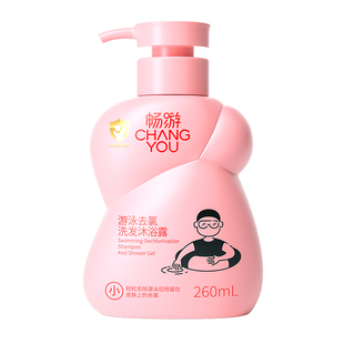 【水立方推荐】畅游游泳专用去氯洗发水沐浴露二合一儿童除氯去氟