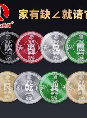 房屋金属贴震巽离西南坤坎艮西北镜兑挂件摆件贴八卦乾东北东南墙