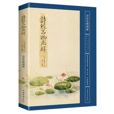 正版4本39包邮千年淡忘诗经名物