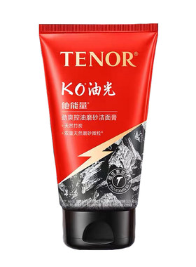 正品~男士专用洗面奶他能量洁面