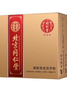 北京同仁堂本草牙粉黄洗洁白