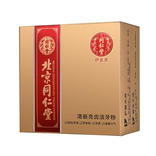 北京同仁堂祛本草黄牙齿洁牙粉黄洗亮白牙齿深层清洁口气茶渍烟渍