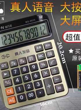新万年WS9931商务办公学生大按键大屏幕语音计算器台式大号计算机