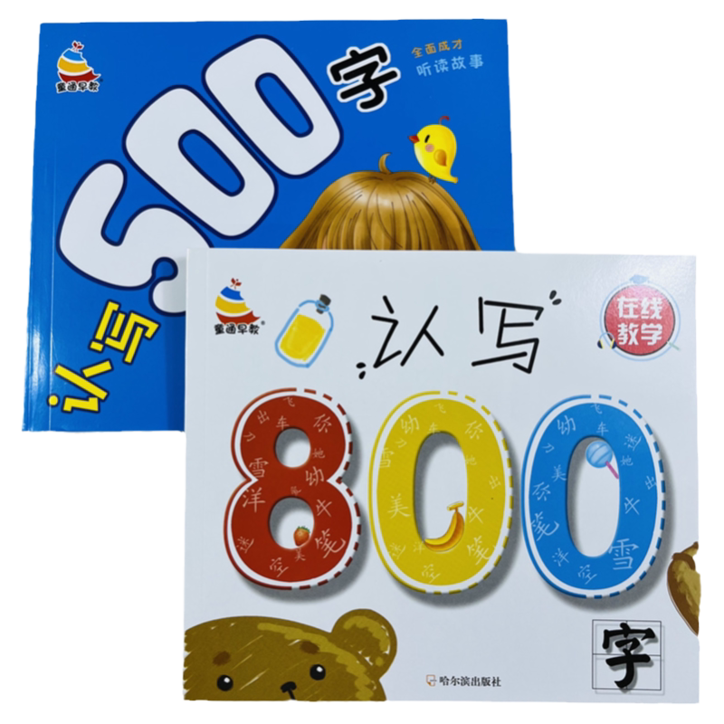 童通早教认写汉字幼小衔接全2册
