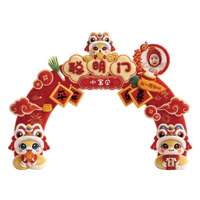 一周岁生日布置装饰聪明门男女孩蛇宝宝抓周宴用品拍照仪式感道具