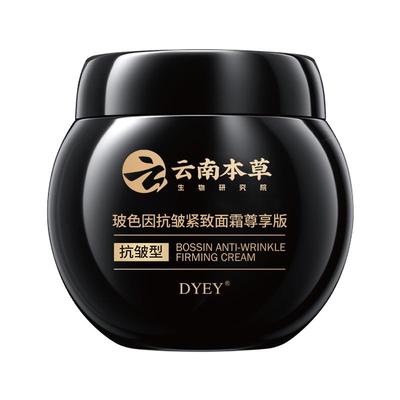 DYEY玻色因抗皱紧致面霜(尊享版)50g/盒