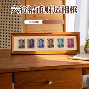 创意实木质大好河山六连框相框画框摆台人民币行行行装饰创意礼物