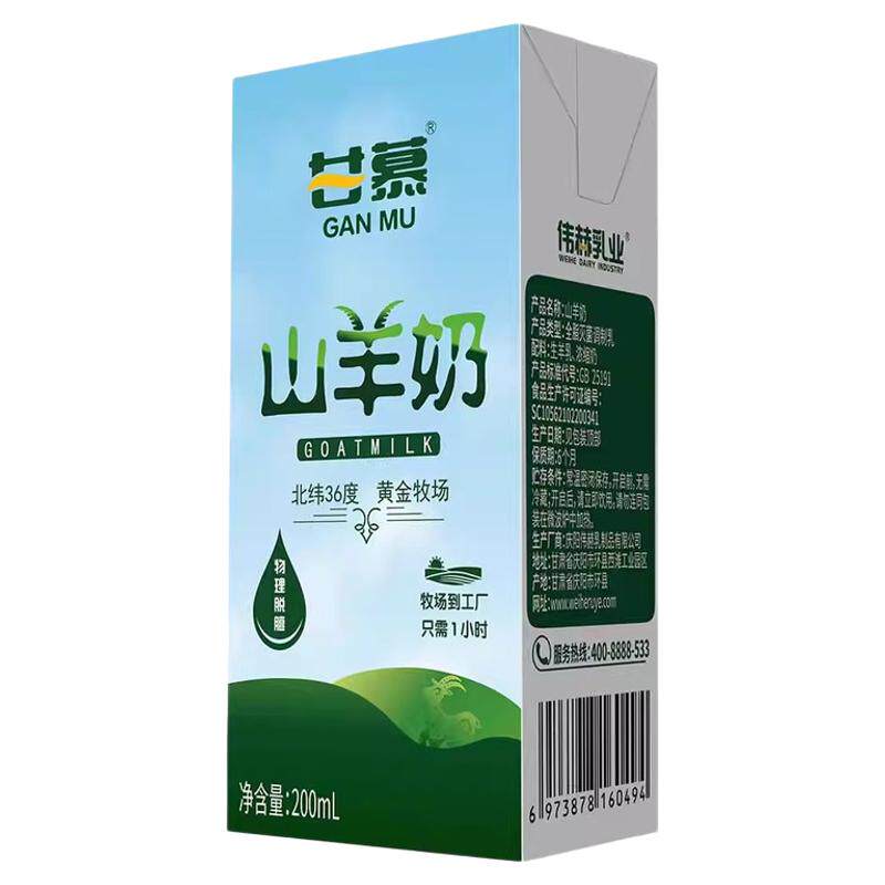 甘慕山羊奶3.3g蛋白脱膻易吸收