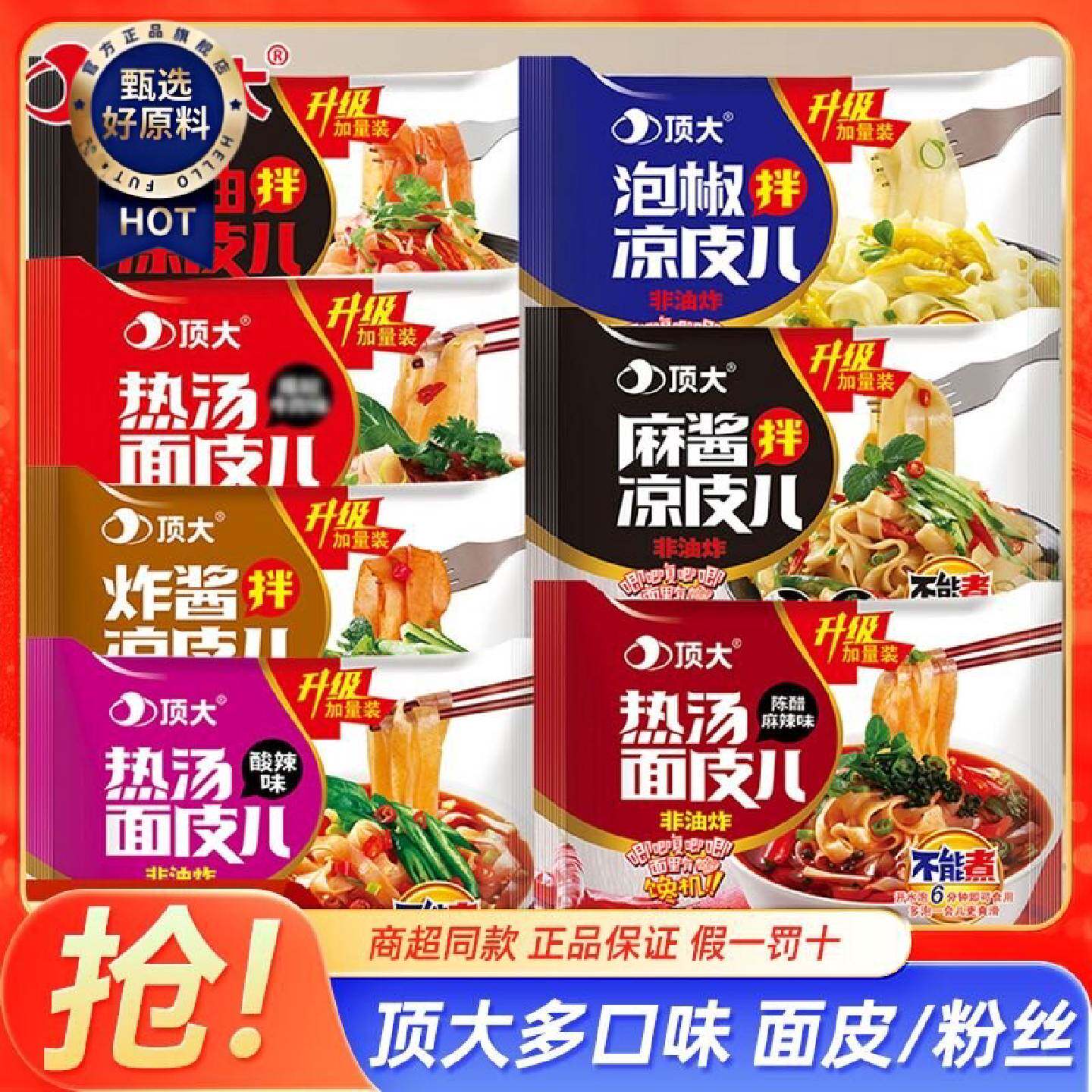 顶大麻酱红油酸辣凉皮面皮非油炸方便速食热汤拌面方便面整箱夜宵