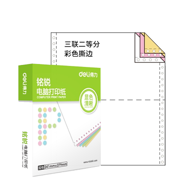 得力针式打印纸三联两等分四联