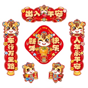 2026新款磁吸车对联春联马年春节新年车用迷你汽车贴磁贴过年装饰