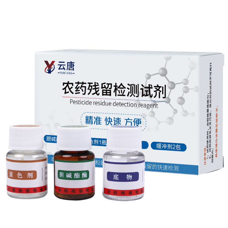 农药残留检测试剂食品农残速测试剂盒快速蔬菜农产品快检仪测试卡