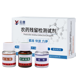 农药残留检测试剂食品农残速测试剂盒快速蔬菜农产品快检仪测试卡
