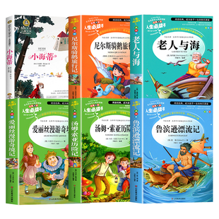 万物复书26春六年级下册阅读课外书必读全套鲁滨逊漂流记尼尔斯骑鹅旅行记汤姆索亚历险海蒂老人与海爱丽丝漫游奇境记老师推荐