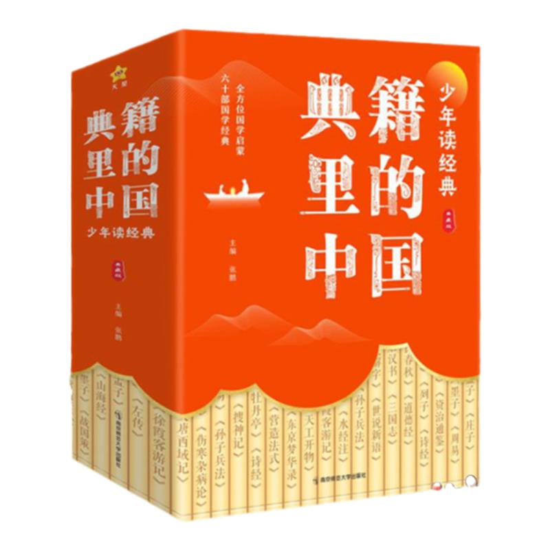 典籍里的中国典藏版本课外阅读书
