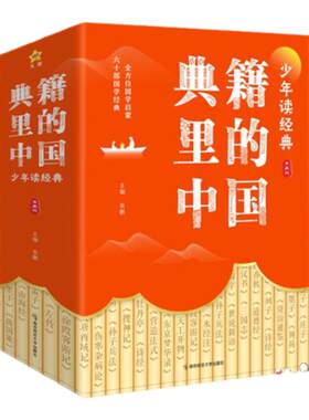 典籍里的中国典藏版本课外阅读书