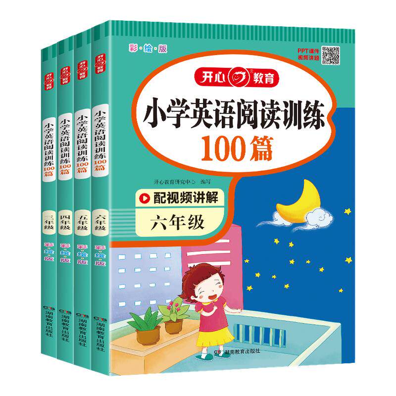 小学英语阅读理解专项训练100篇