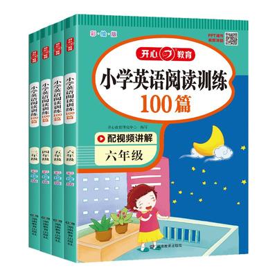 小学英语阅读理解专项训练100篇