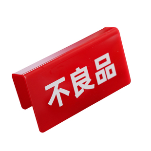 工厂车间周转箱物料不良品状态挂牌亚克力U型卡槽待加工合格加急提示牌5S管理物料分类标识标签展示定制涵麟