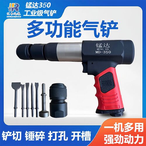 锰达气铲气动铲刀气锤工具冲击气镐350强力气铲多用维修汽修优质