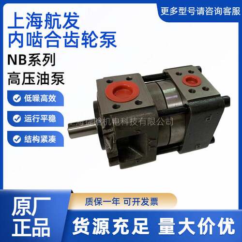上海航发 NB2-G10F NB2-G12F NB2-G16F内啮合齿轮泵 锻压机油泵