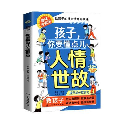 孩子你要懂点儿人情世故