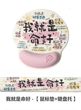 文字护腕鼠标垫手腕垫办公