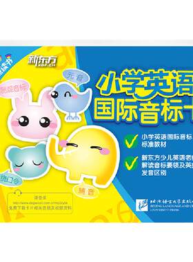 点读书小学英语国际音标卡