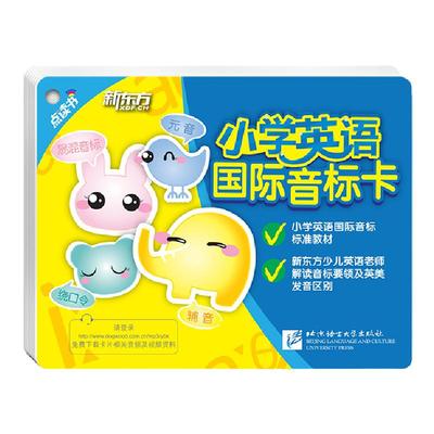 点读书小学英语国际音标卡