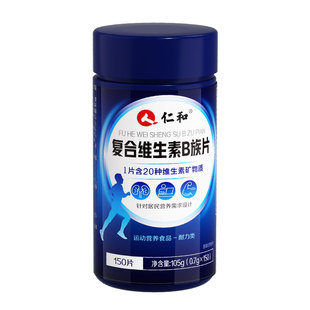仁和多种复合维生素b族片男士专用烟酰胺正品维b官方旗舰店多维片