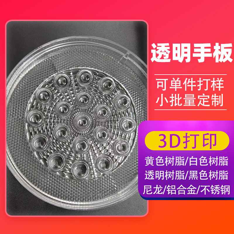 3d打印高透明树脂件手板机加工配件装喷漆制作上模型cnc紧固件色