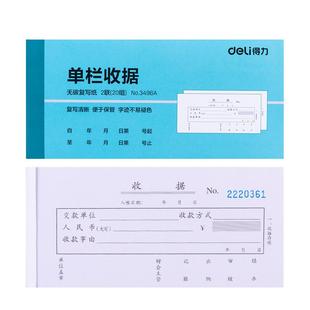 得力无碳收据二联三联费用报销单多栏单栏单据23联出入库送货单财务会计专用30本装量贩式收料领料单销货单