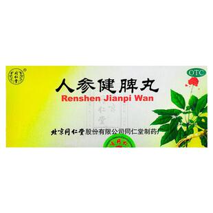 北京同仁堂人参健脾丸蜜丸官方正品健脾丸脾胃虚弱肠胃药品中药