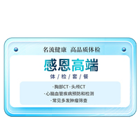 名流健康感恩高端全身體檢套餐青年老年人父母體檢卡上海體檢