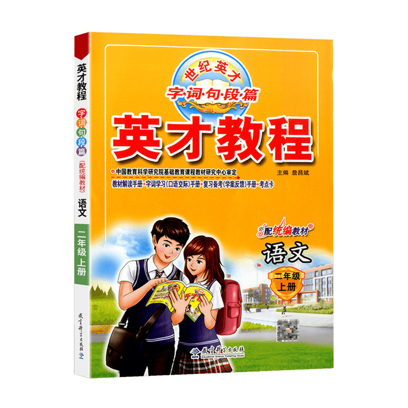 2026秋新英才教程小学语数英任选