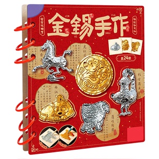 非遗刻金属画金锡手作文物复刻diy手作生日礼物新年益智女童玩具
